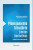 Capa do livro Planejamento Tributario