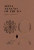 Capa do livro Seiva Veneno ou Fruto