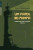 Capa do livro Um farol no pampa de Letícia Wierzchowski.