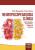 Capa do livro Neuropsicopedagogia Clínica