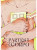 Capa do livro Partes de um corpo