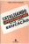 Capa do livro Catalisando transformações na Educação