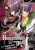 Capa do livro High school of the dead volume 5
