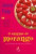Capa do livro O enigma do morango