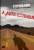 Capa do livro A auto-estrada