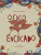 Capa do livro O cuco encucado