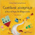 Capa do livro Cantilena assoprada para crianças de fôlego curto