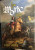 Capa do livro O Criador da Morte