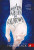 Capa do livro A menina mais fria de Coldtown de Holly Black.