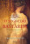 Capa do livro O segredo da bastarda