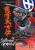 Capa do livro Satsuma Gishiden