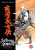 Capa do livro Satsuma Gishiden