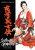 Capa do livro Satsuma Gishiden