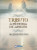 Capa do livro Tributo à memória de amigos