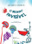 Capa do livro O menino invisível de José Mauro de Vasconcelos.