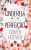 Capa do livro Em busca de Cinderela e em busca da perfeição de Colleen Hoover.