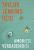 Capa do livro Amor(es) verdadeiro(s)
