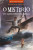 Capa do livro O Mistério do Assassino da Bíblia
