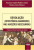 Capa do livro Devoluçao (desistencia/abandono) nas adoções necessarias