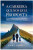 Capa do livro A carreira que nos está proposta