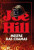 Capa do livro Mestre das chamas