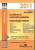 Capa do livro COLETANEA DE LEGISLAÇÃO AMBIENTAL - CONSTITUIÇÃO DEFERAL