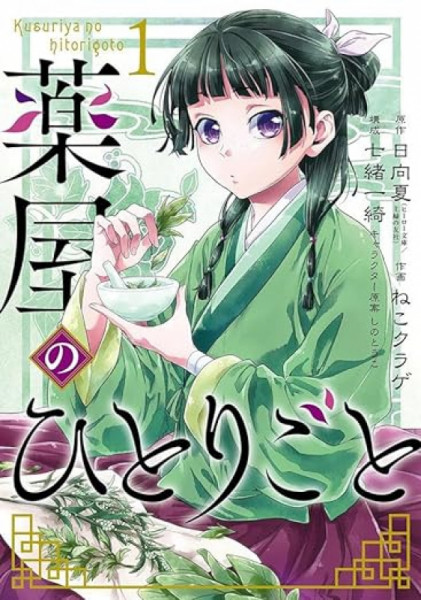 Capa de Diários de uma Apotecária - Natsu Hyuuga