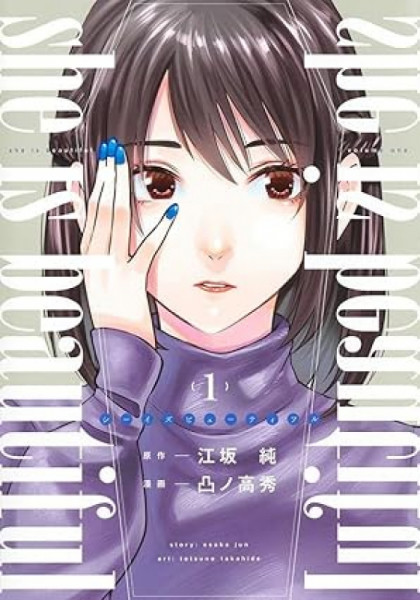 Capa de She is Beautiful - Jun Esaka