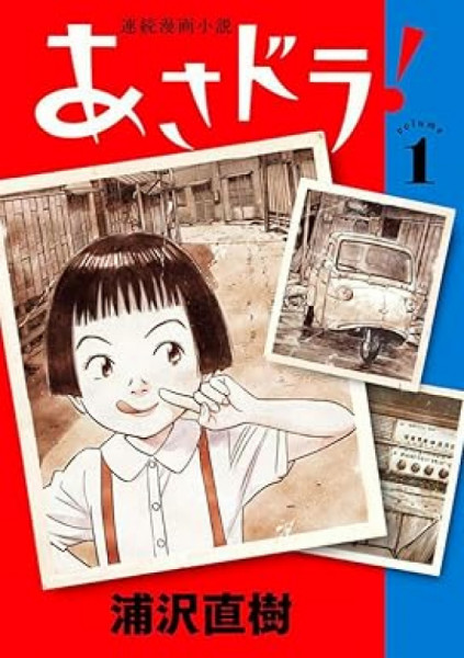 Capa de Asadora - Naoki Urasawa